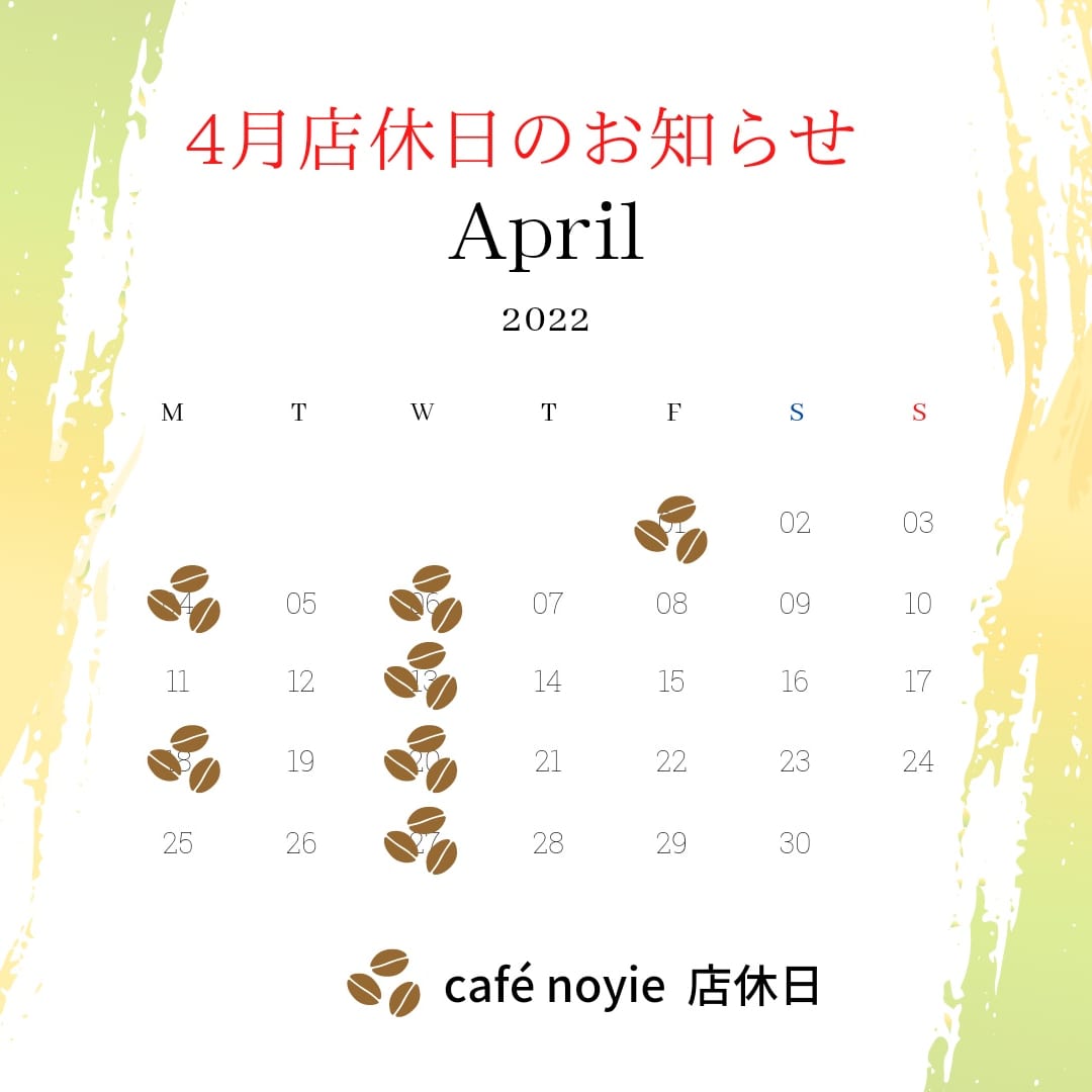 café noyie　４月の休業日