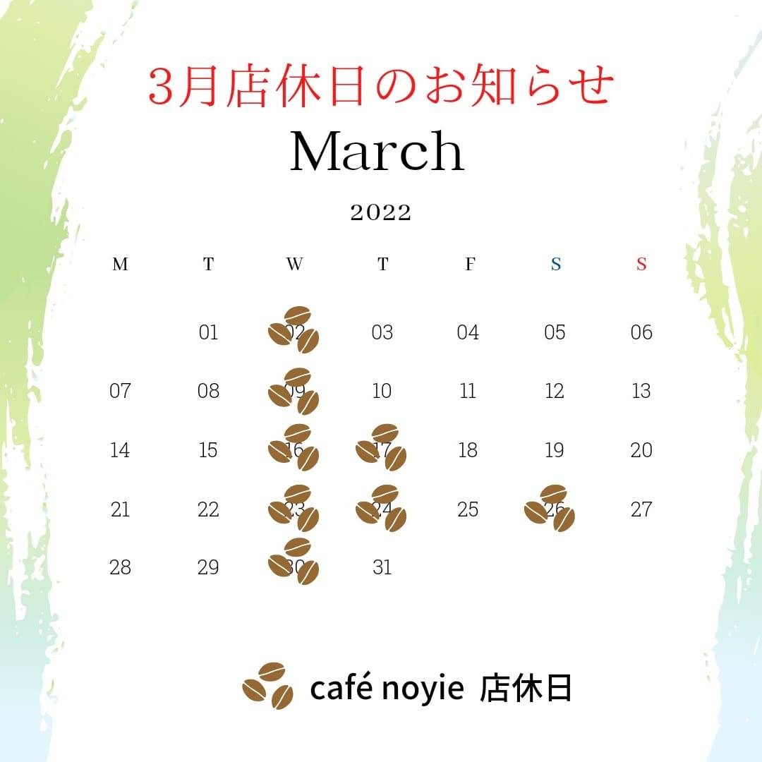café noyie ３月の休業日