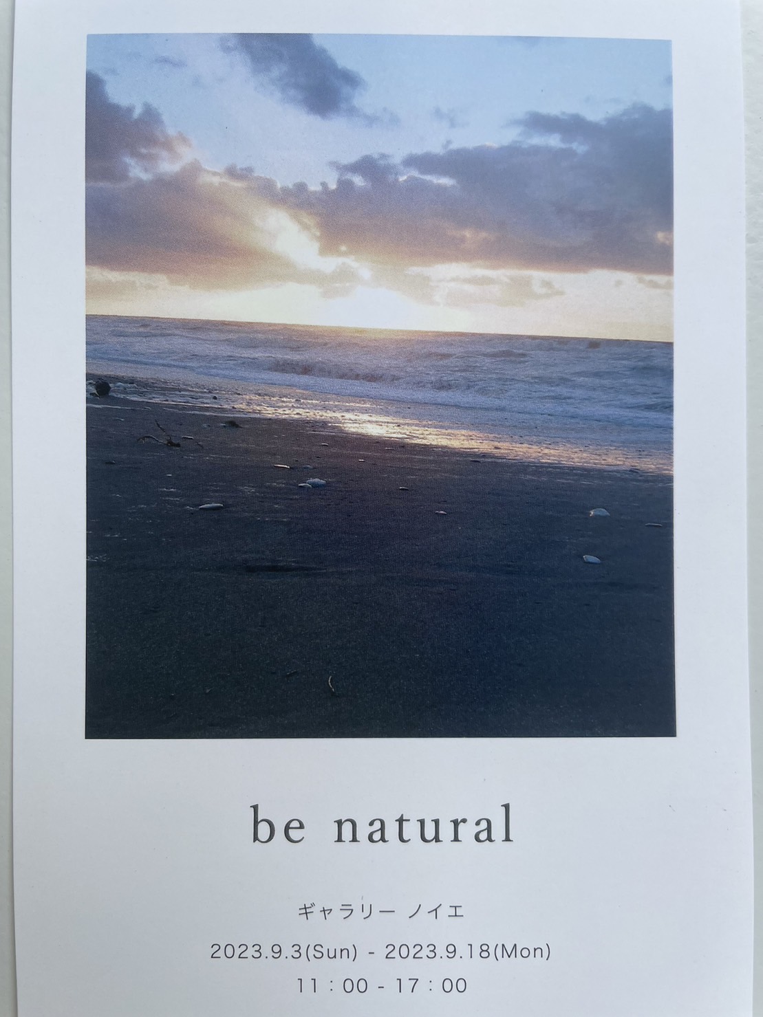 石田恵美作品展『be natural』開催中