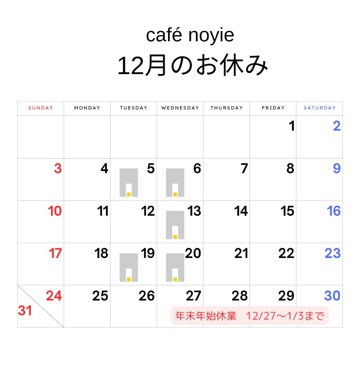 café noyie　１２月の休業日